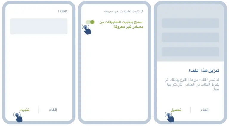 رابط تحميل 1xbet